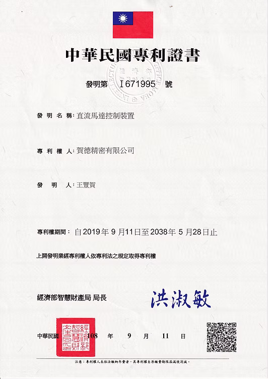 Taiwan Paten​t I671995